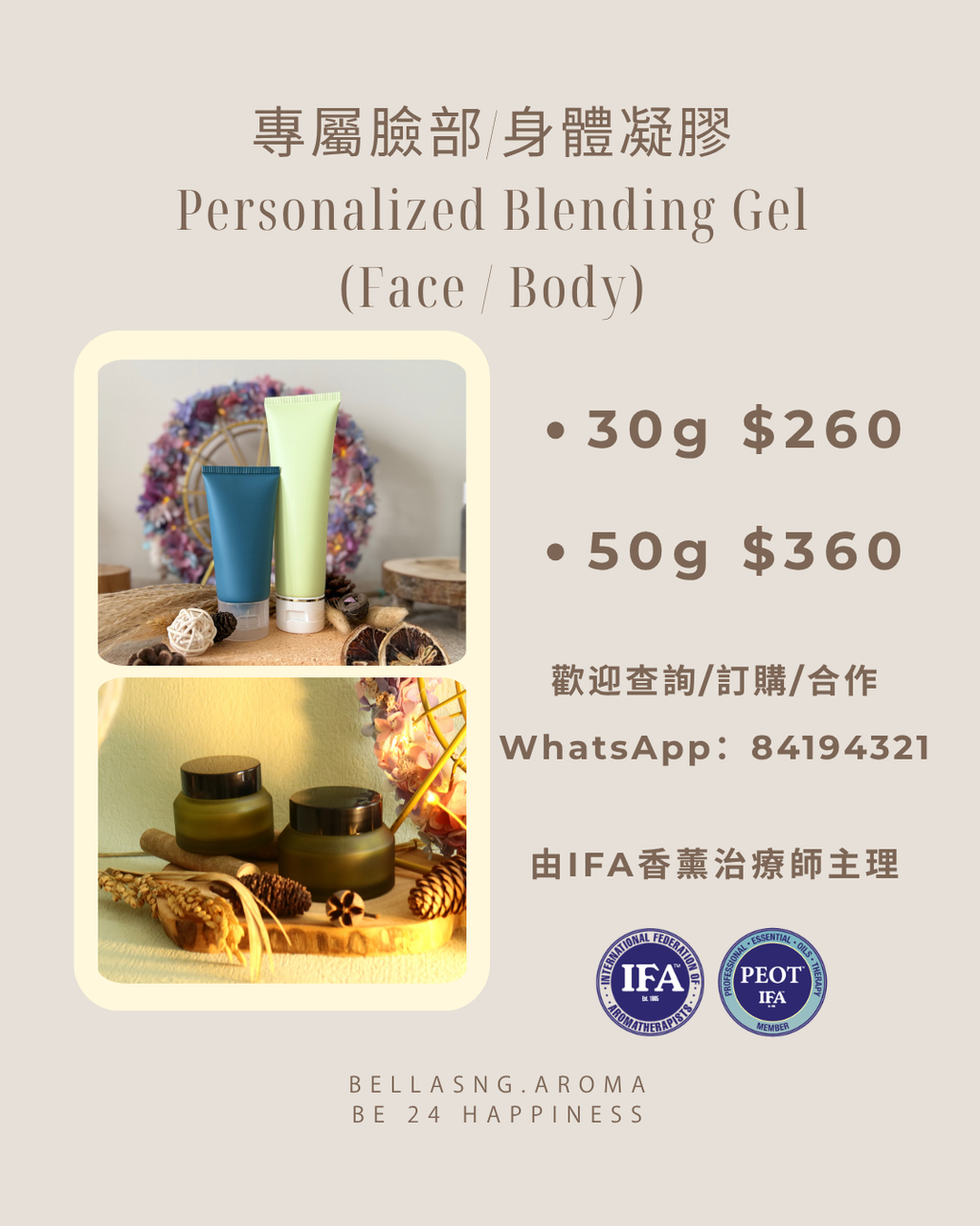 專屬臉部/身體凝膠Personalized Blending Gel(Face/Body)