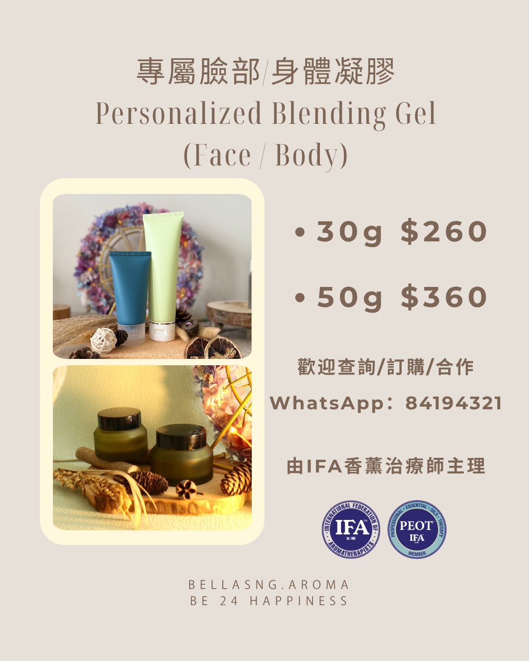 專屬臉部/身體凝膠Personalized Blending Gel(Face/Body)