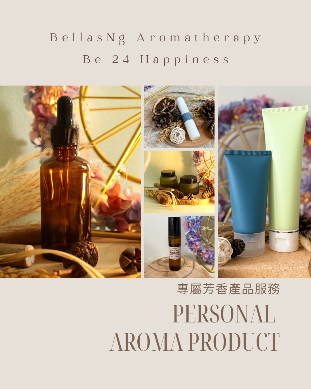 專屬複方油 Personalized Blending Oil