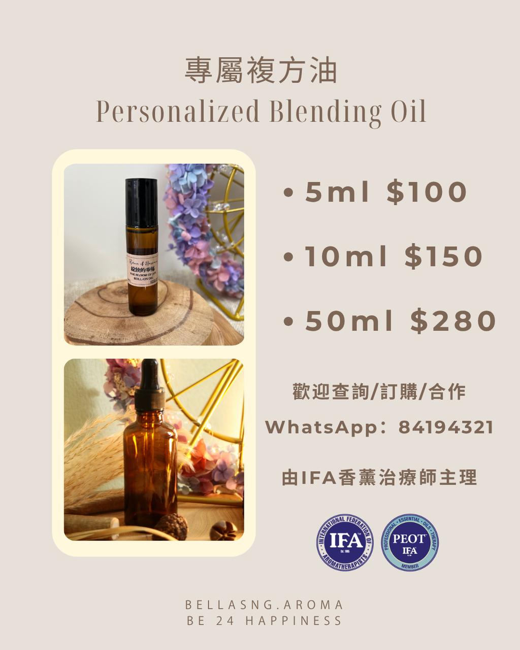 專屬複方油 Personalized Blending Oil