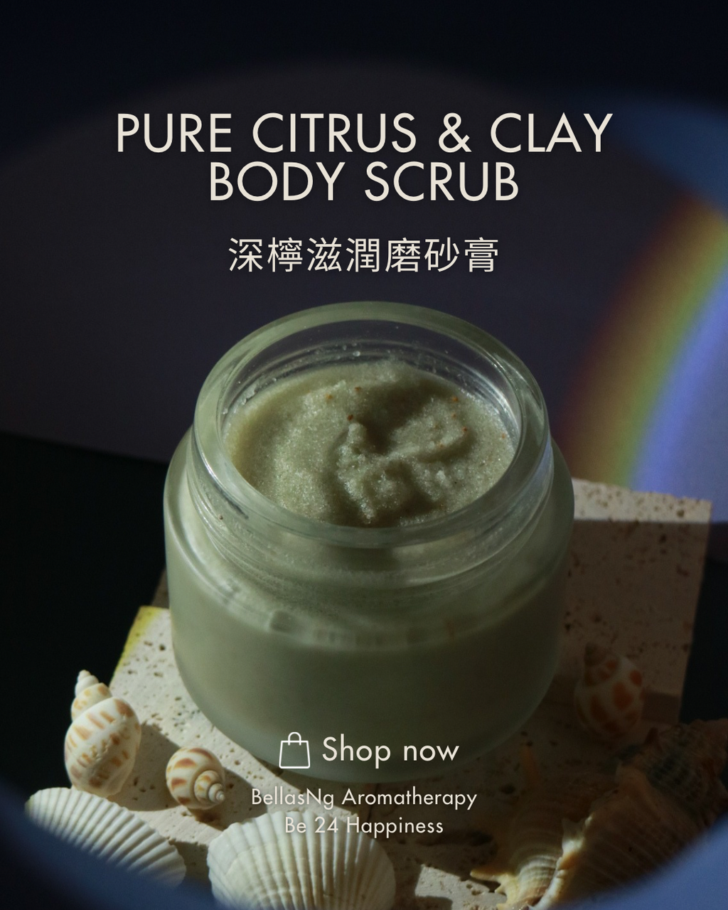 深檸滋潤磨砂膏Pure Citrus & Clay Body Scrub